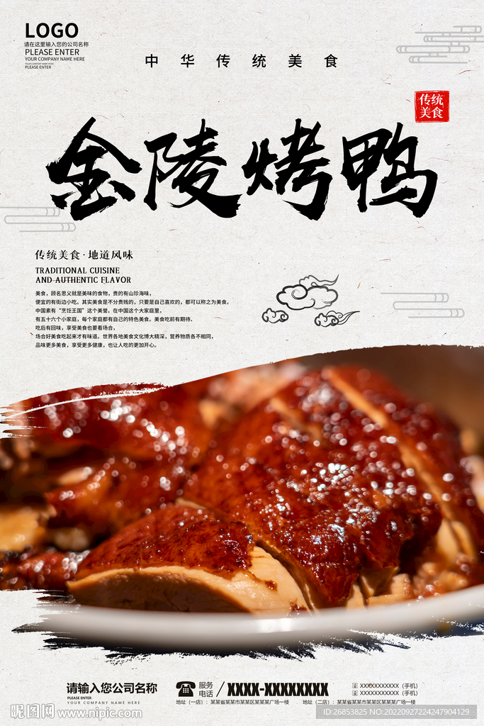 金陵烤鸭