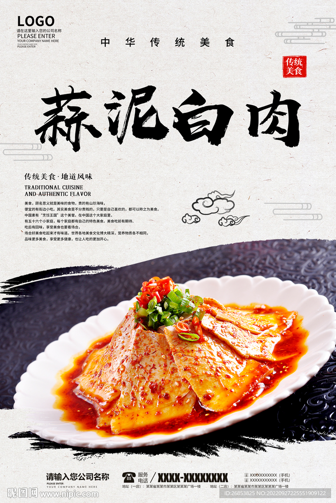 蒜泥白肉