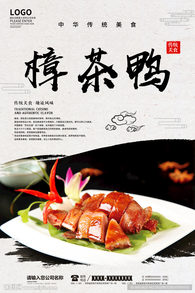 樟茶鸭