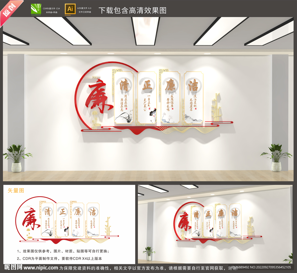 廉政文化墙