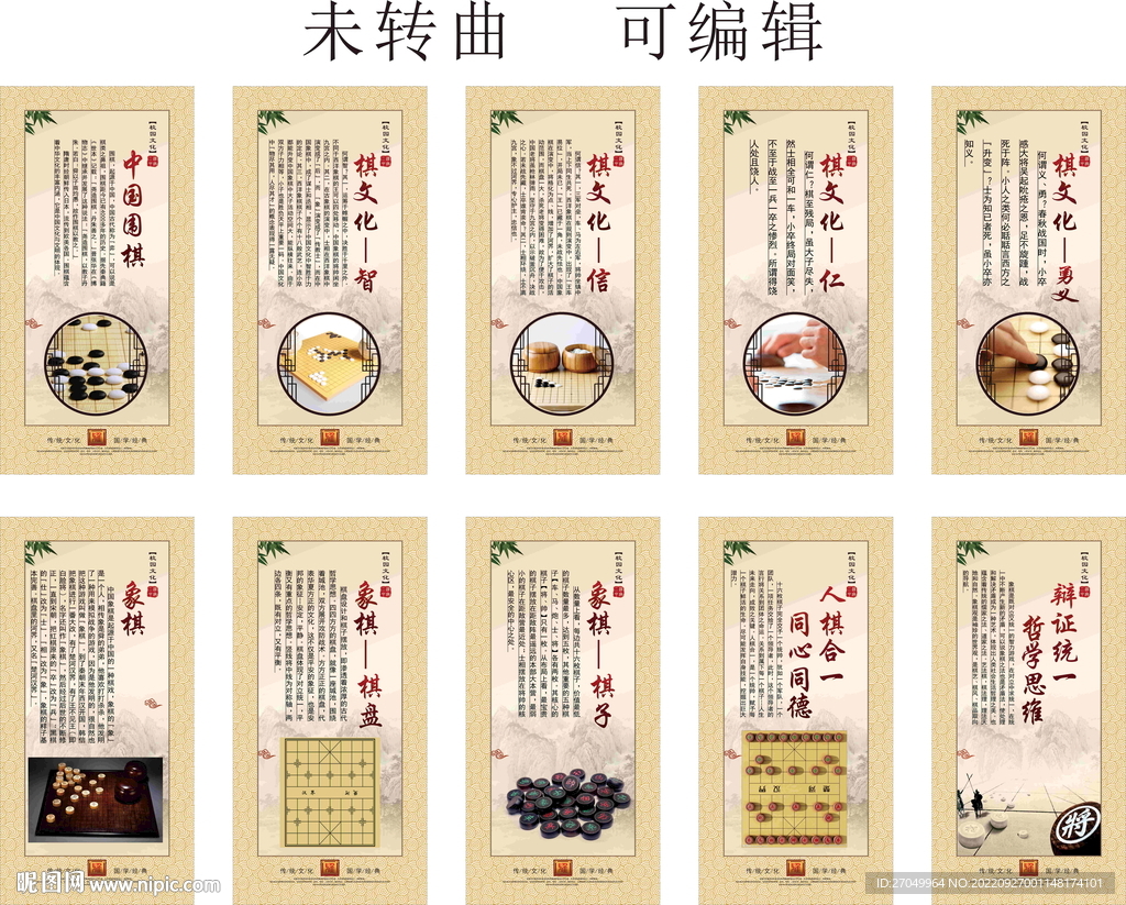 棋文化
