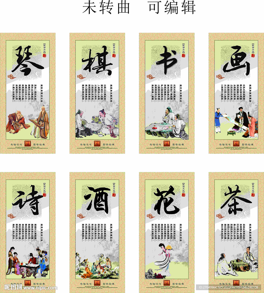 古典八雅