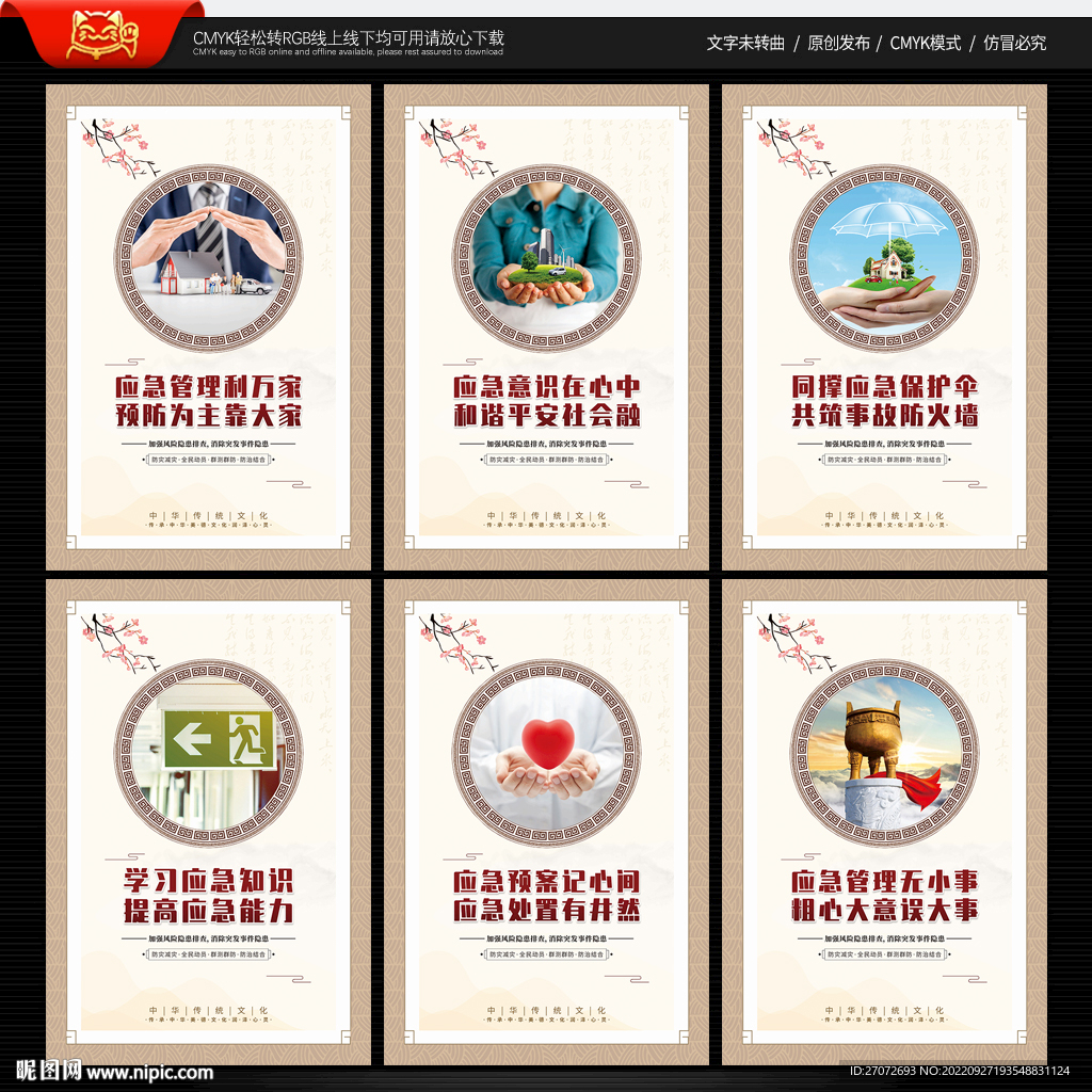 应急管理 宣传展板