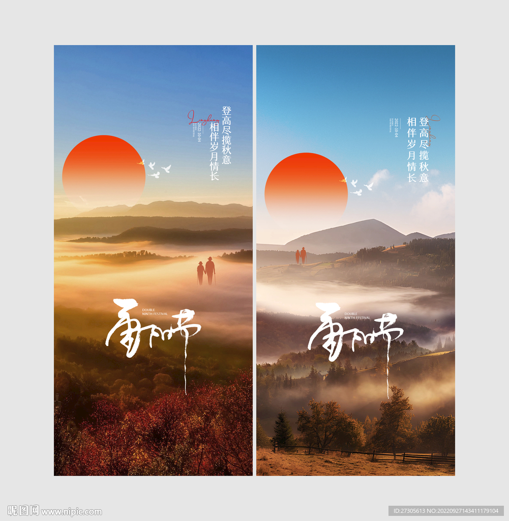 重阳节
