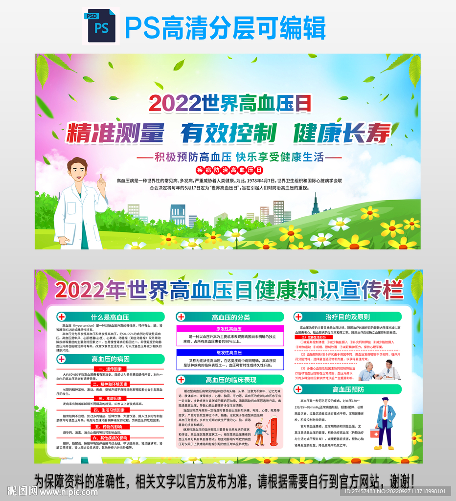 世界高血压日