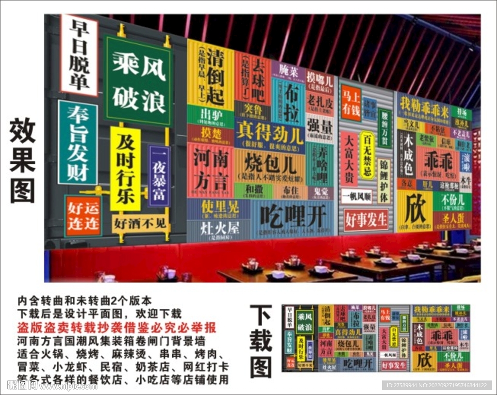 河南方言国潮集装箱卷闸门背景墙