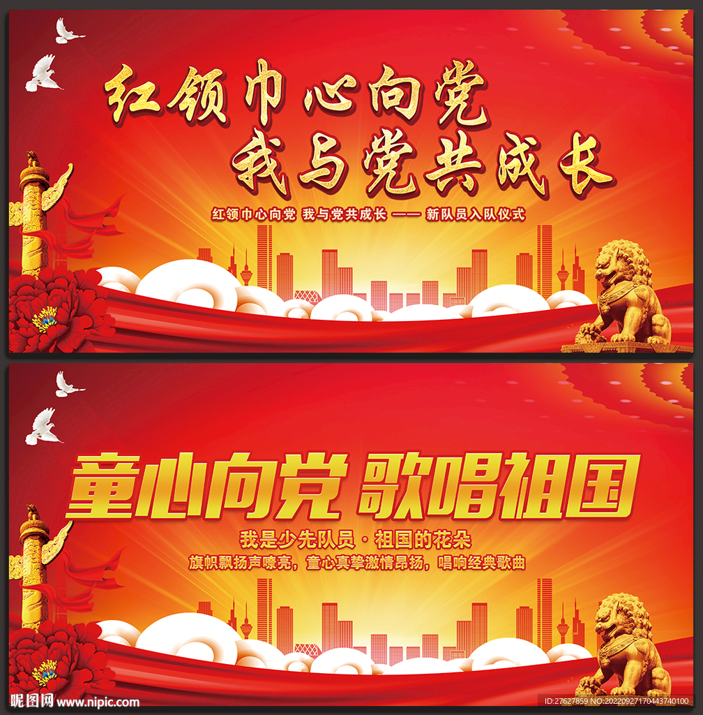中国少年先锋队