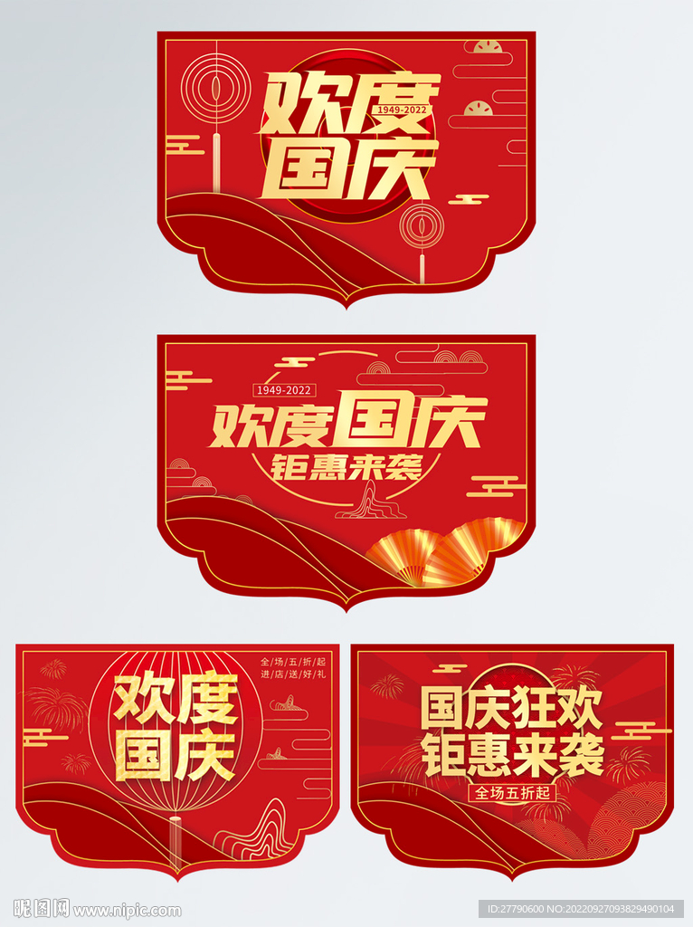 国庆吊旗
