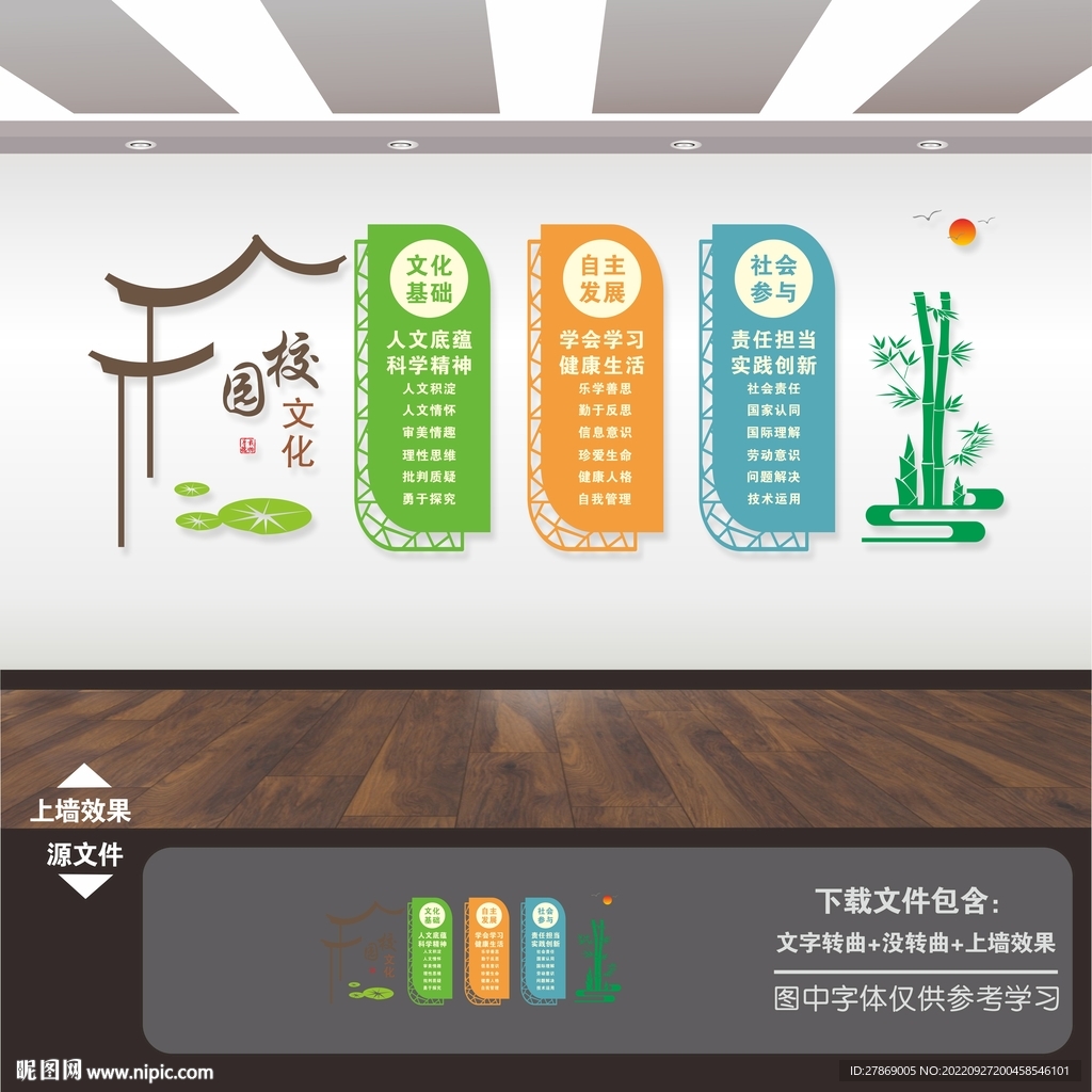 中国学生发展核心素养