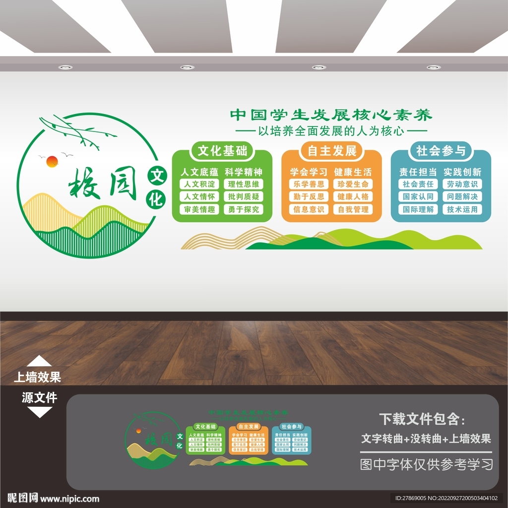 中国学生发展核心素养