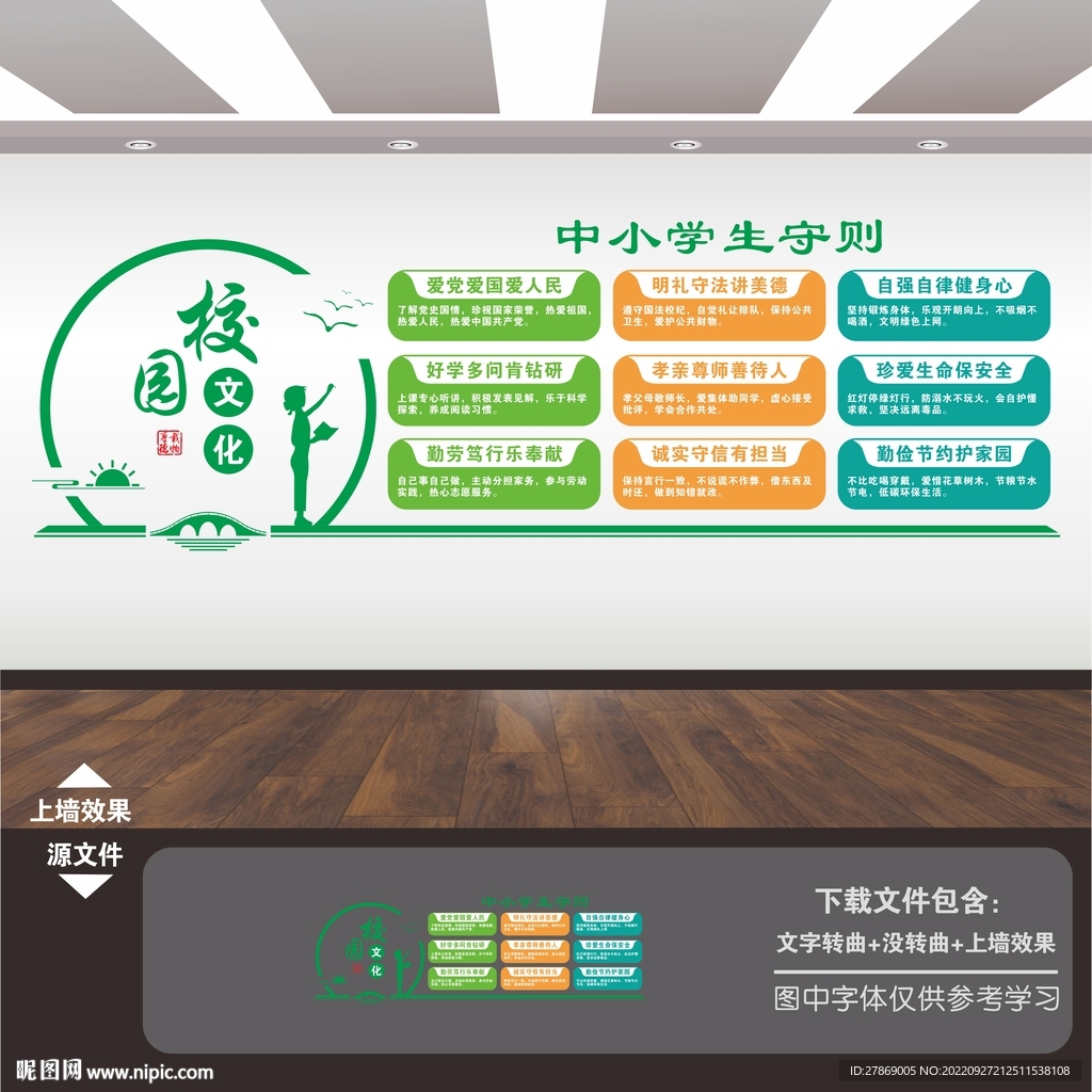 中小学生守则文化墙
