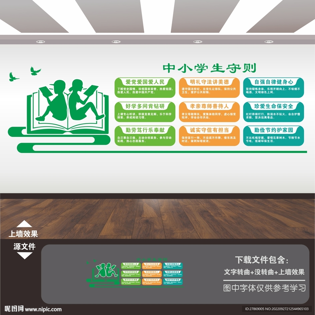 中小学生守则展板