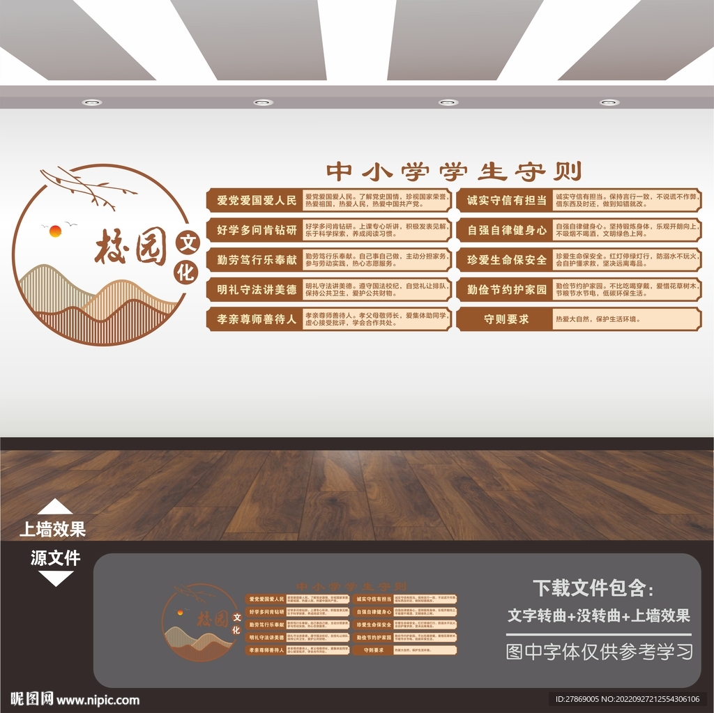 中小学生守则展板