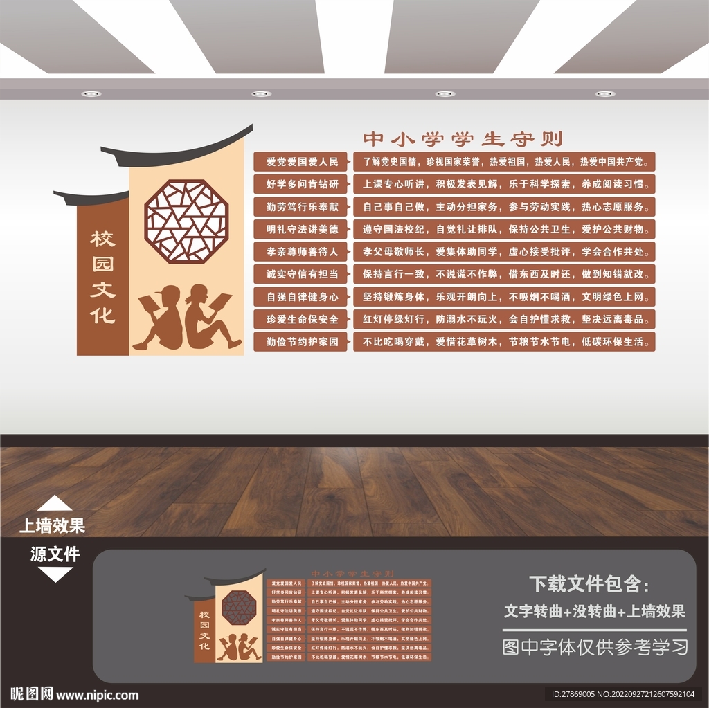 中小学生守则展板