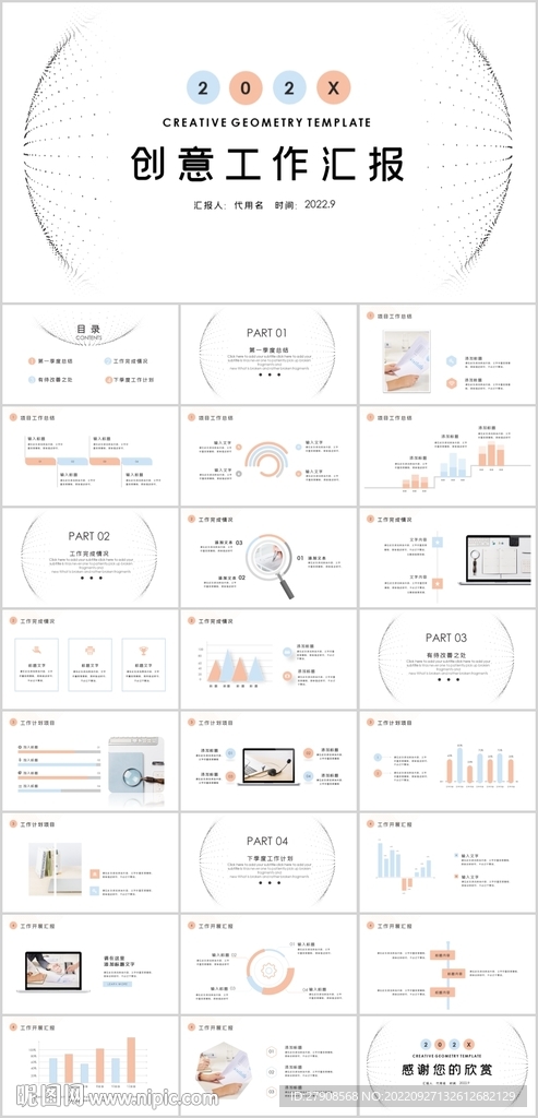 简约工作总结汇报PPT