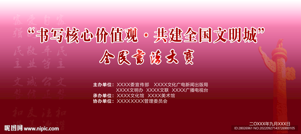 开幕式背景