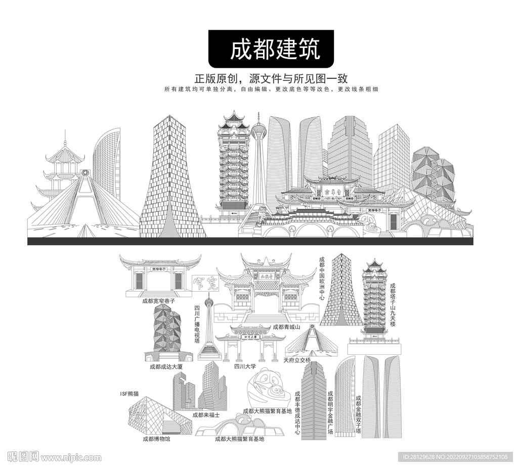 成都剪影 成都市 成都城市地标