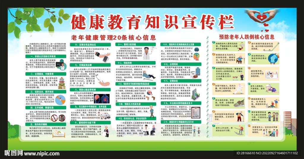 老年健康宣传栏