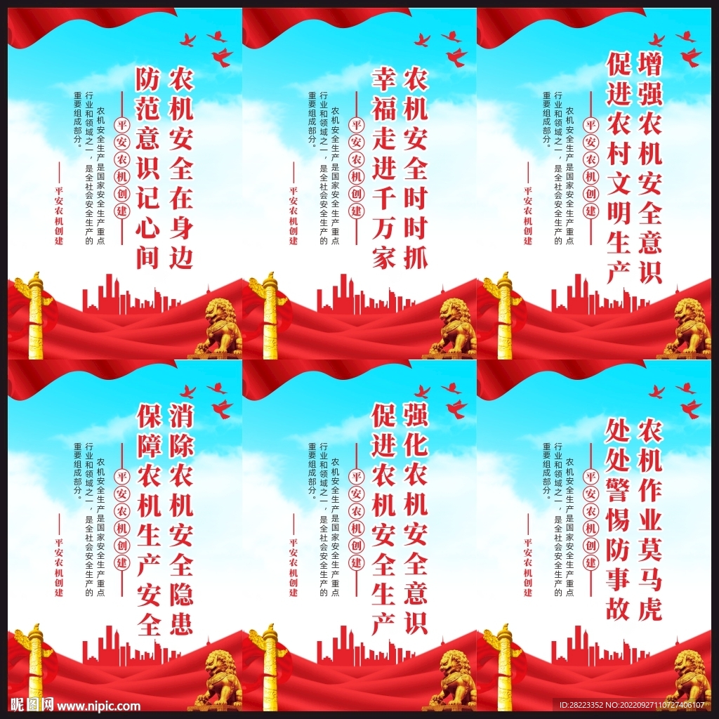 全国平安农机示范市创建