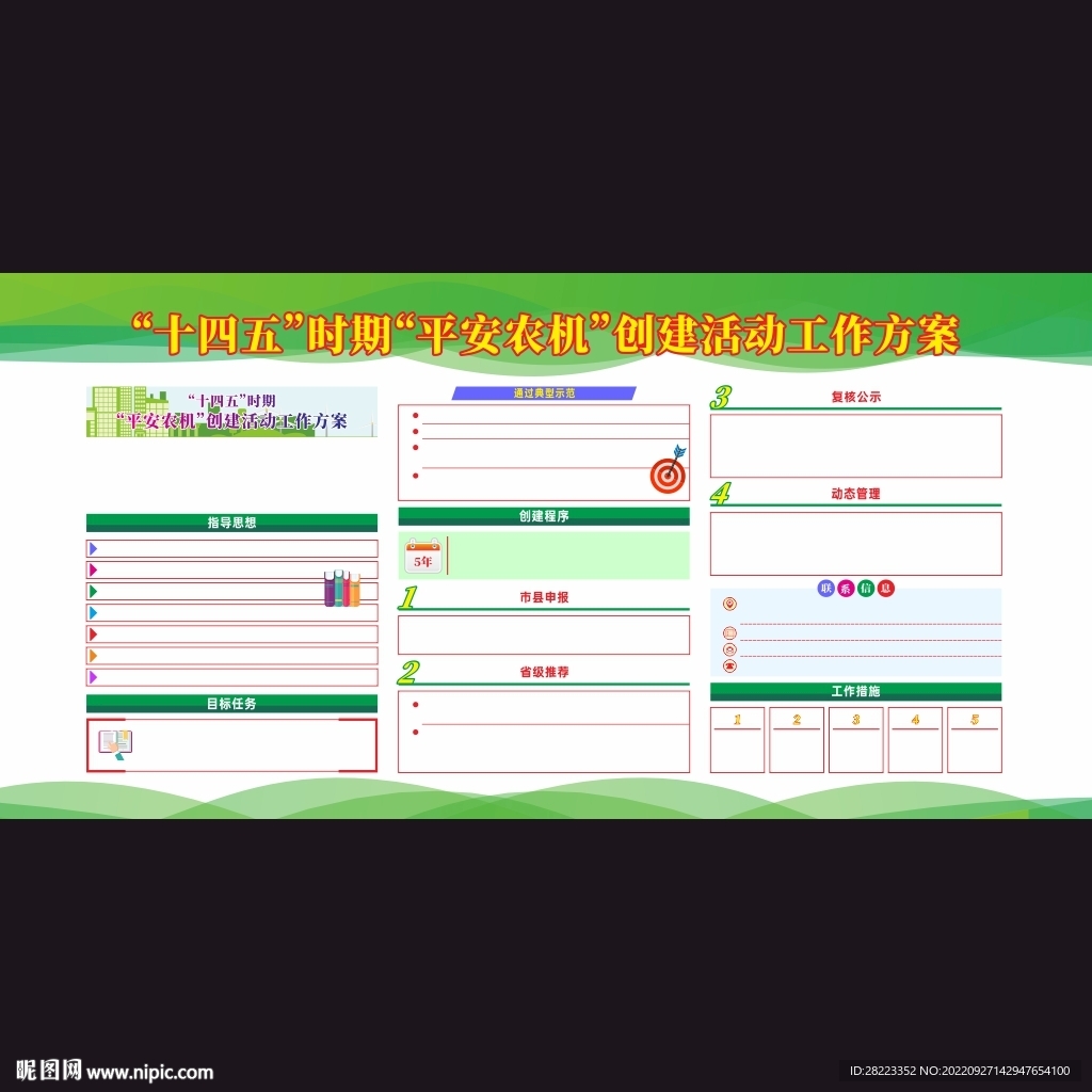 平安农机创建活动工作方案