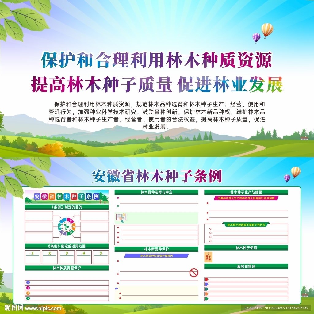 安徽省林木种子条例