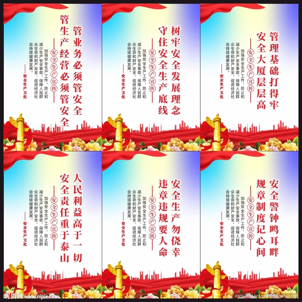 安全生产标语口号