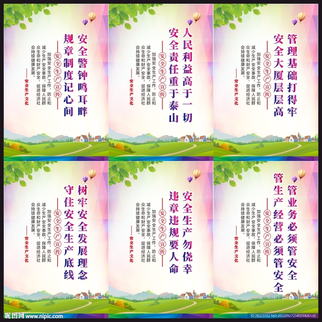 企业安全生产展板宣传栏