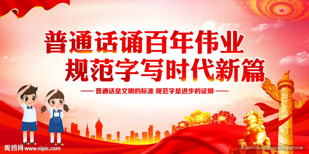 普通话