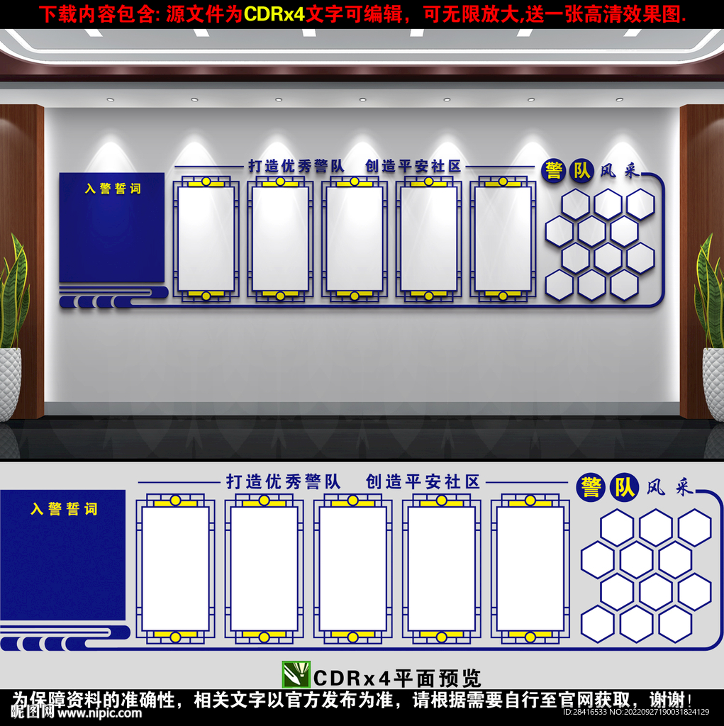 警队文化墙