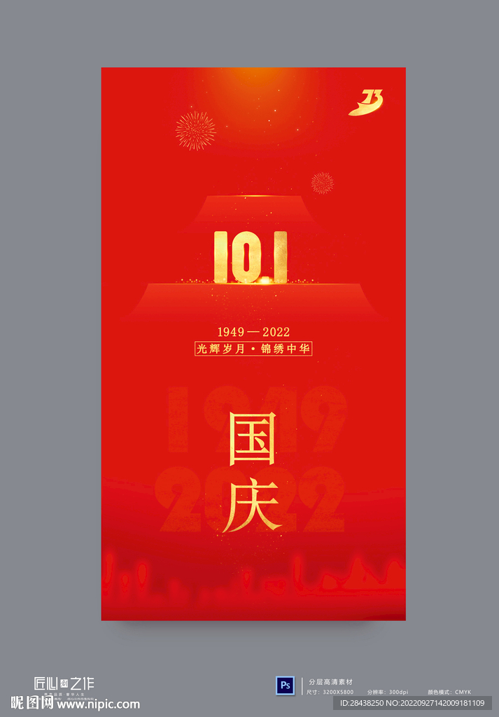 国庆