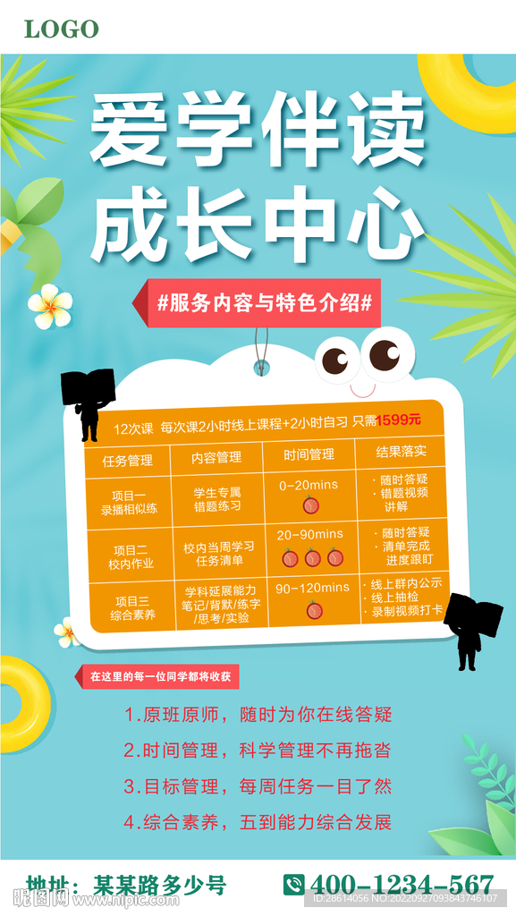 清新爱学伴读成长中心海报设计