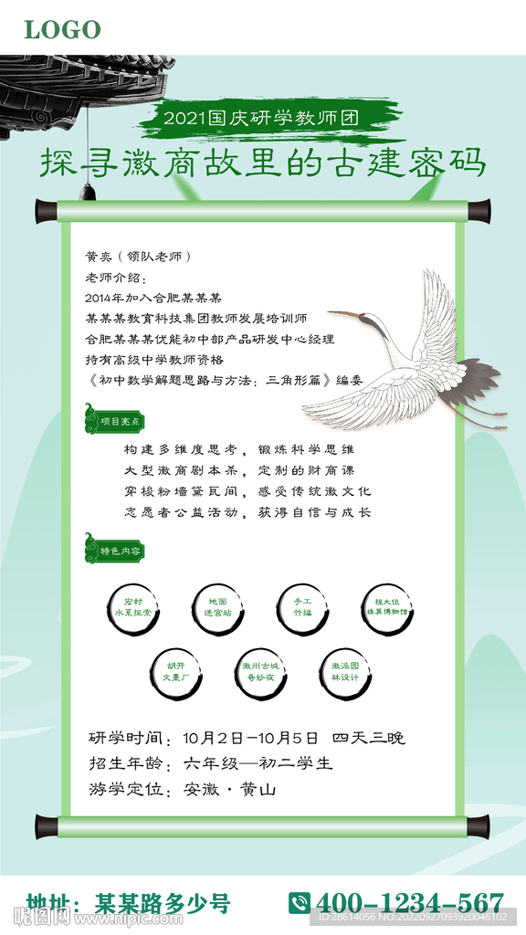 古风水墨国庆研学海报设计