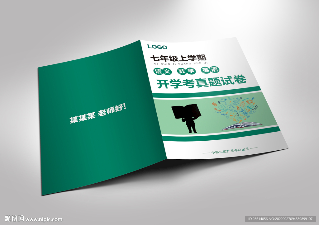 开学考真题试卷封面封底设计