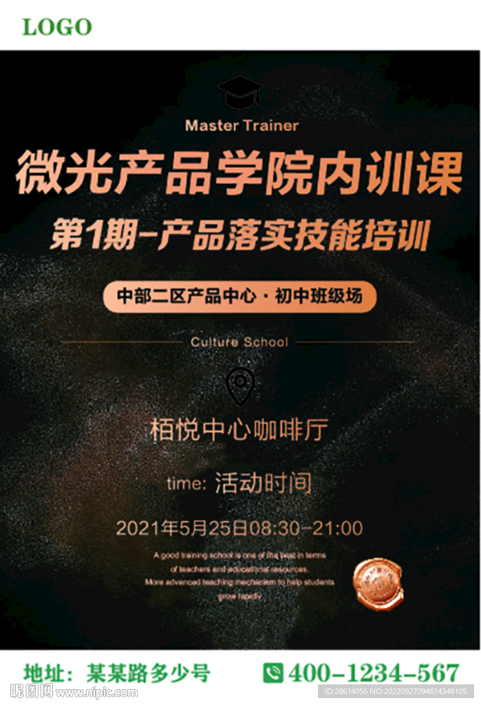 高级黑金质感内训课宣传海报