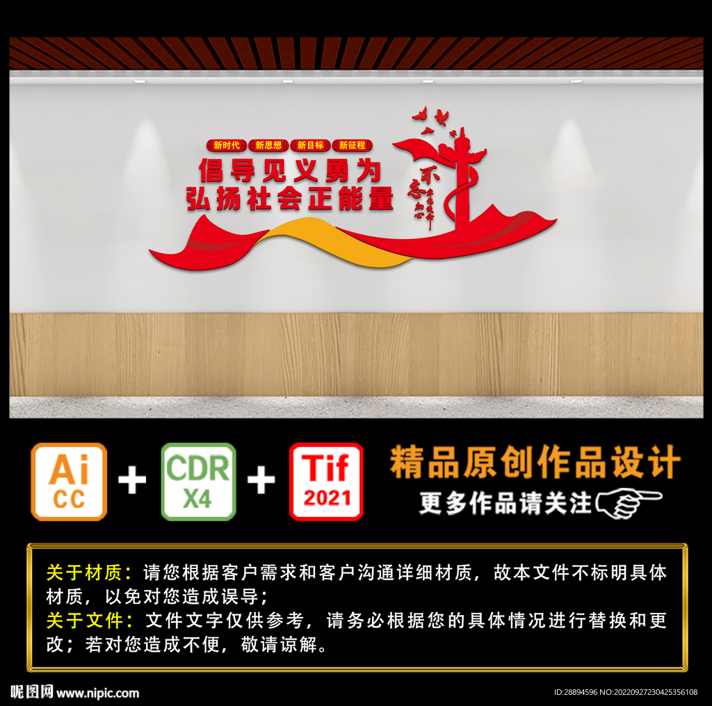 倡导见义勇为 弘扬社会正能量