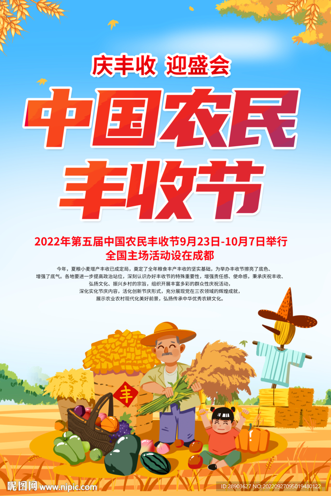 农民丰收节