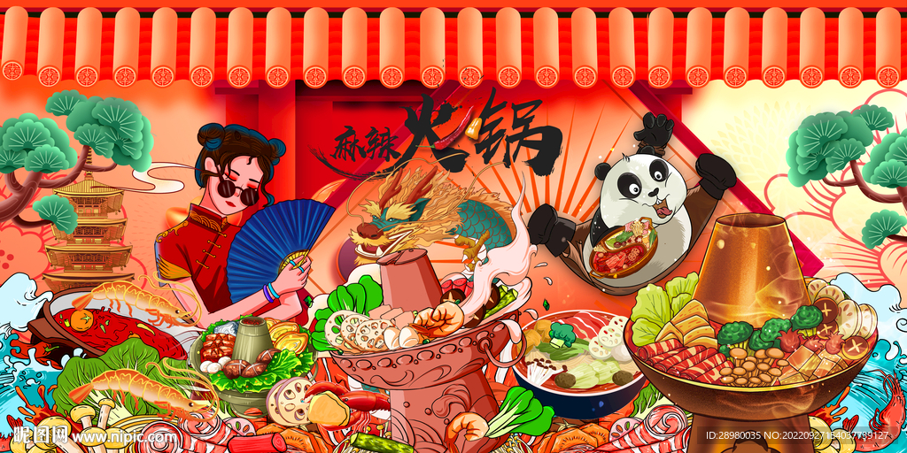 麻辣火锅