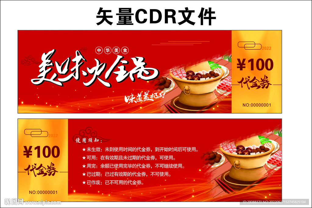 优惠券设计