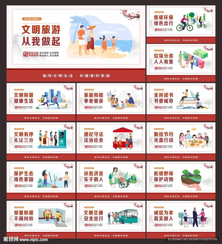 文明城市