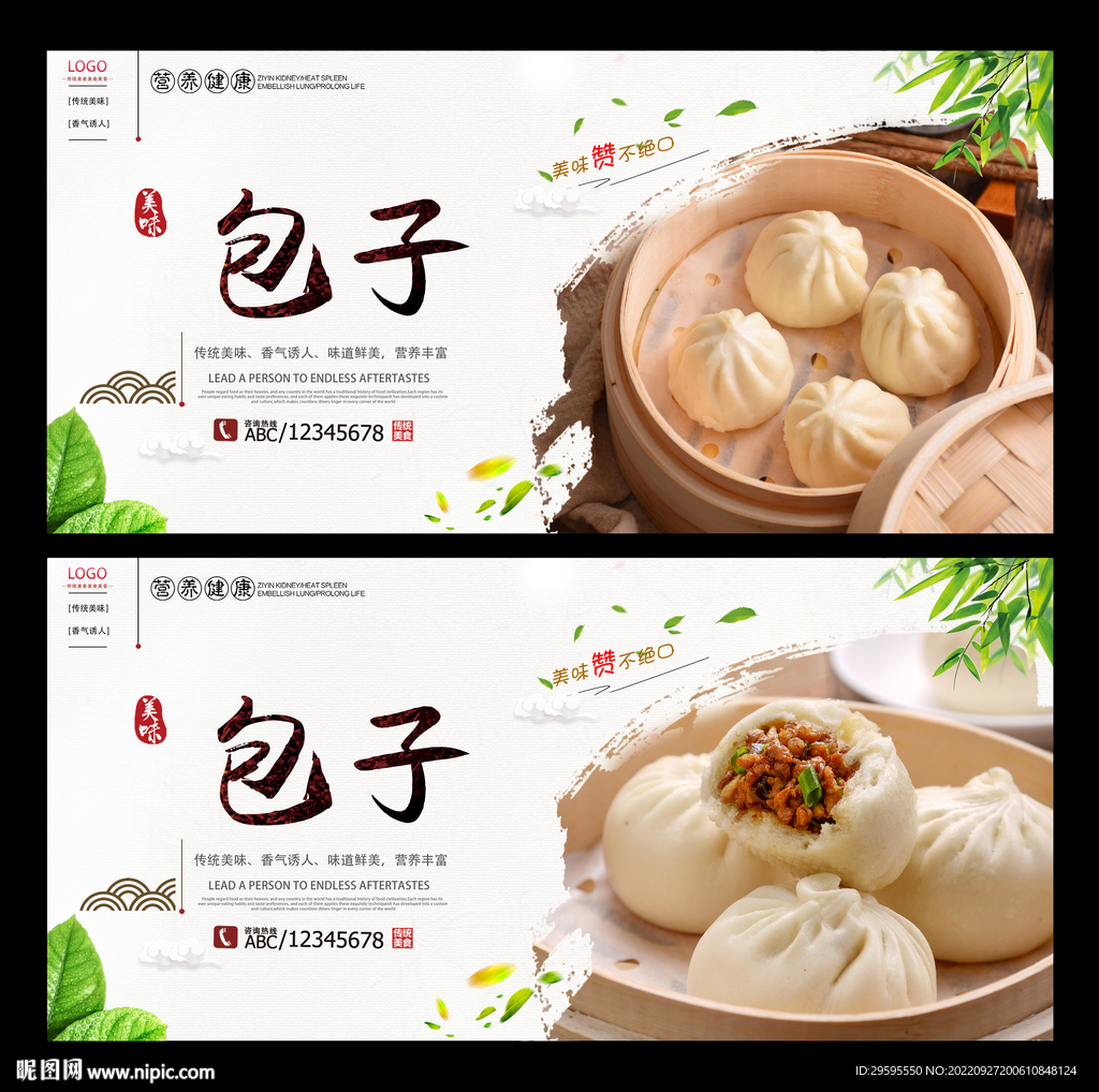 包子