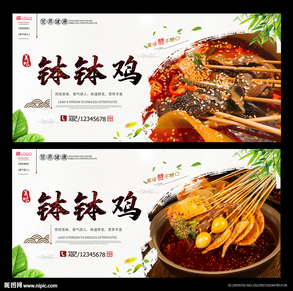 钵钵鸡