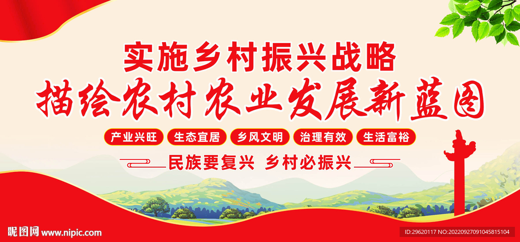 乡村振兴
