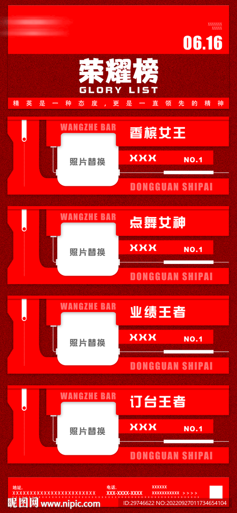 夜店荣耀榜