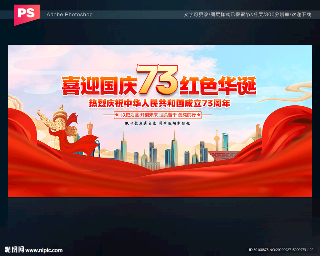 国庆晚会