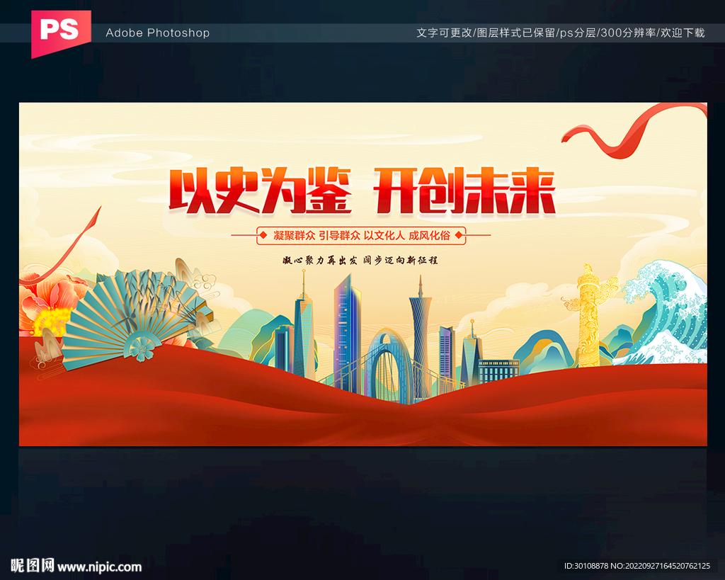 以史为鉴 开创未来
