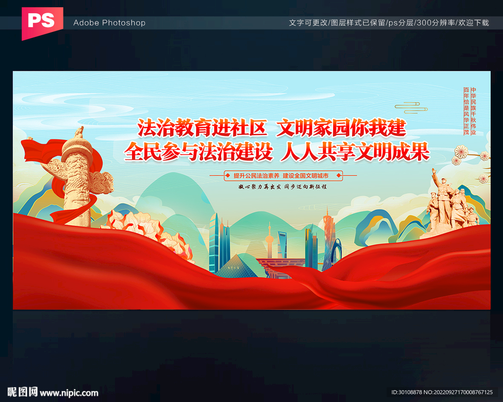 法治标语