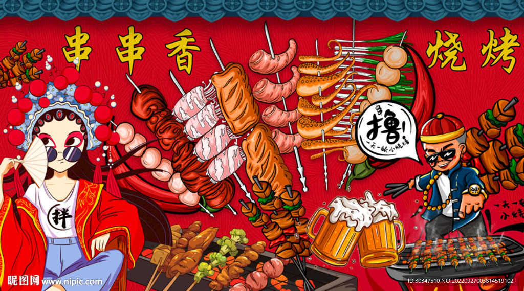 烧烤炸串串串香背景墙
