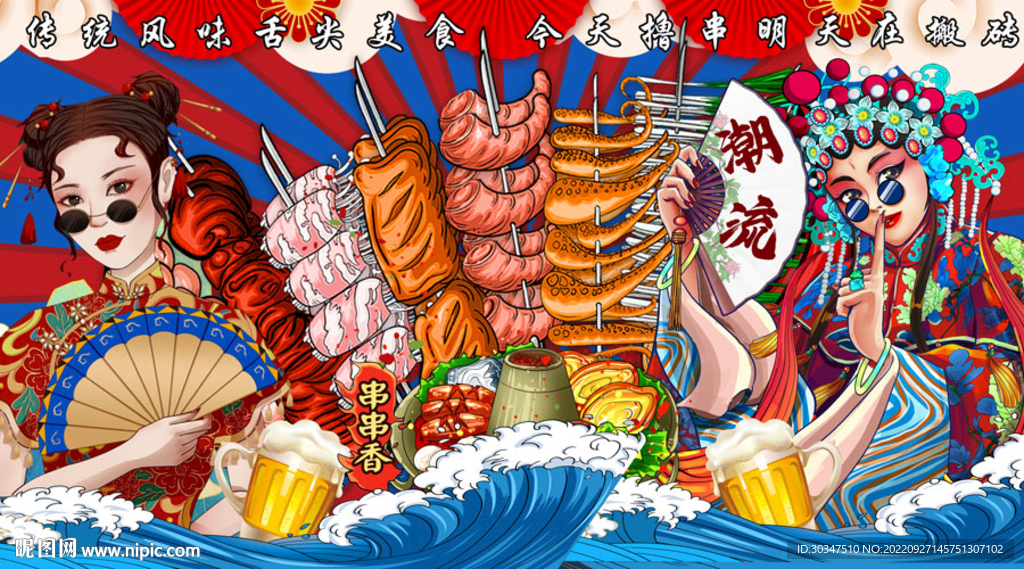 烧烤串串香背景墙