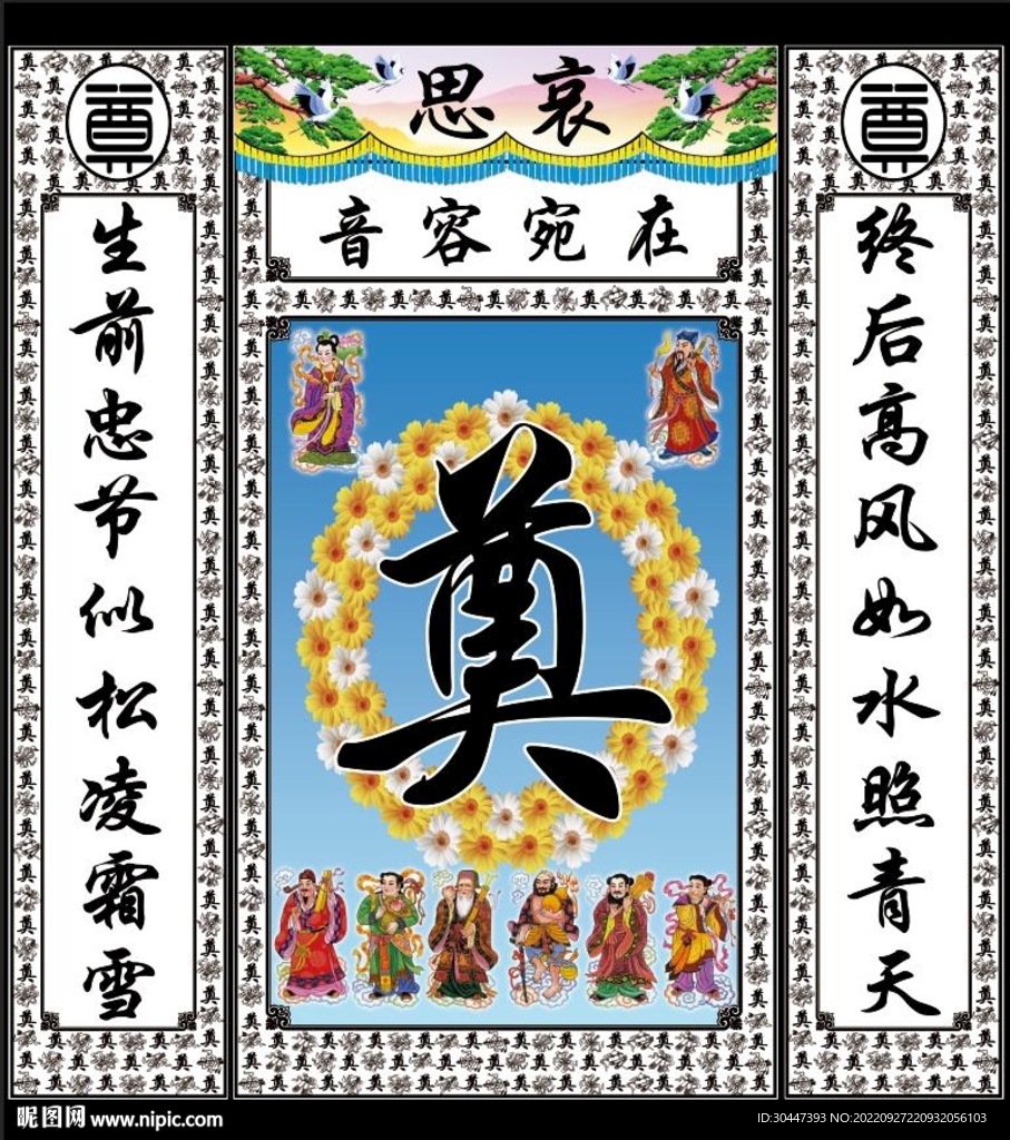 八仙图 白底 奠 葬礼