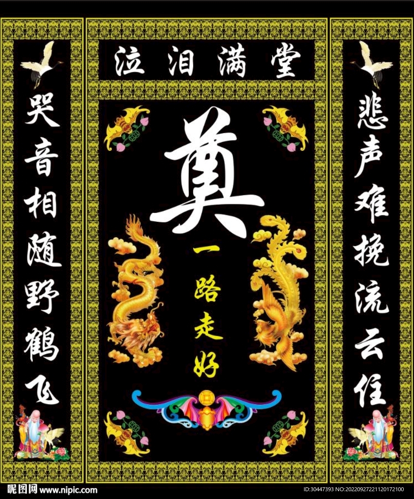 灵堂 奠字 葬礼